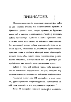 Руководство к практическому изучению сартовского языка | Наливкин Владимир Петрович