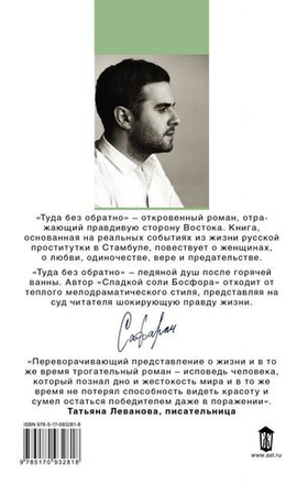 Туда без обратно. Эльчин Сафарли