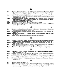 Повествование о России. Том 3 | Н.С. Арцыбышев