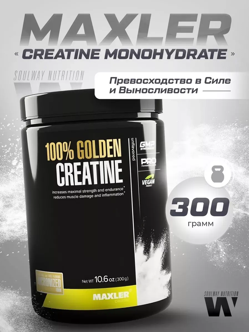 Креатин Maxler моногидрат порошок 300 гр