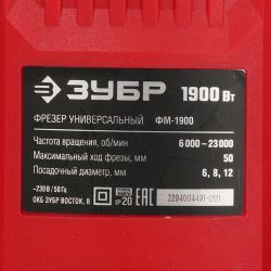Фрезер универсал. ЗУБР ФМ-1900 серия "МАСТЕР"