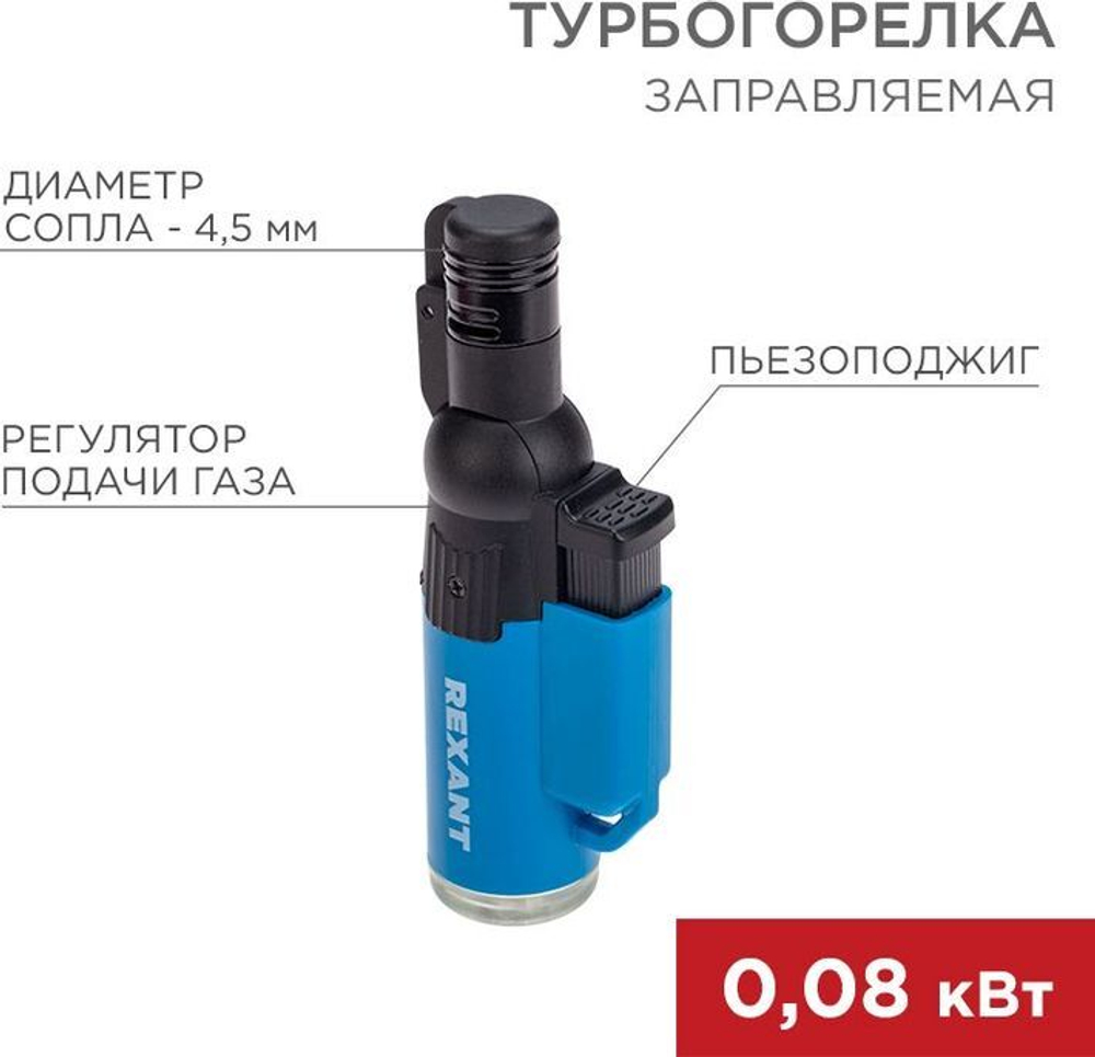 Зажигалка турбо GT-10 заправляемая REXANT