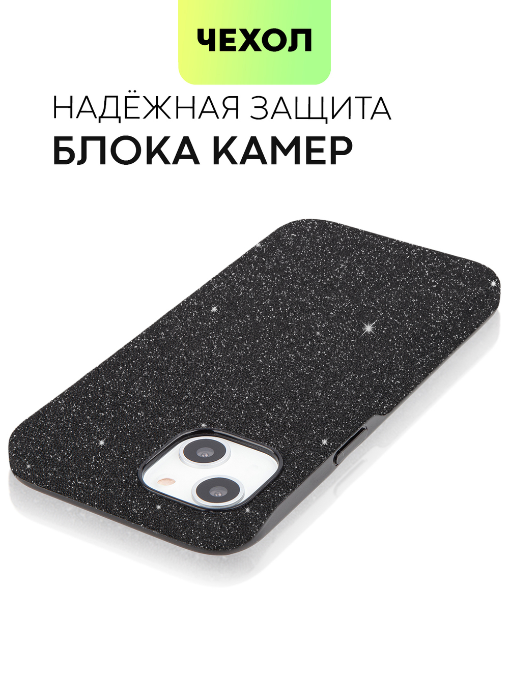 Чехол BROSCORP для Apple iPhone 13 оптом (арт. IP13-CRYSTAL-BLACK)