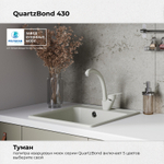 Мойка QUARTZBOND BOND-430 туман (белый), смеситель SKS2 белый