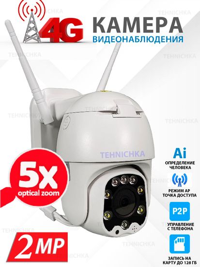 Уличная 4G видеокамера 2Мп, Камхай, с 5Х оптическим увеличением