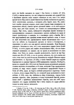 Гомеровская психология | Ф.Ф. Зелинский