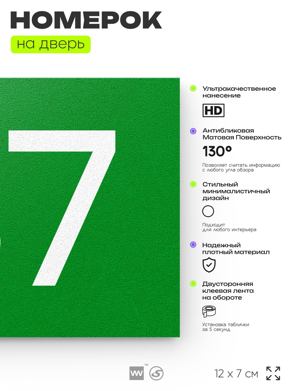 Номер на дверь 137, табличка на дверь для офиса, квартиры, кабинета, аудитории, склада, зеленая 120х70 мм, Айдентика Технолоджи
