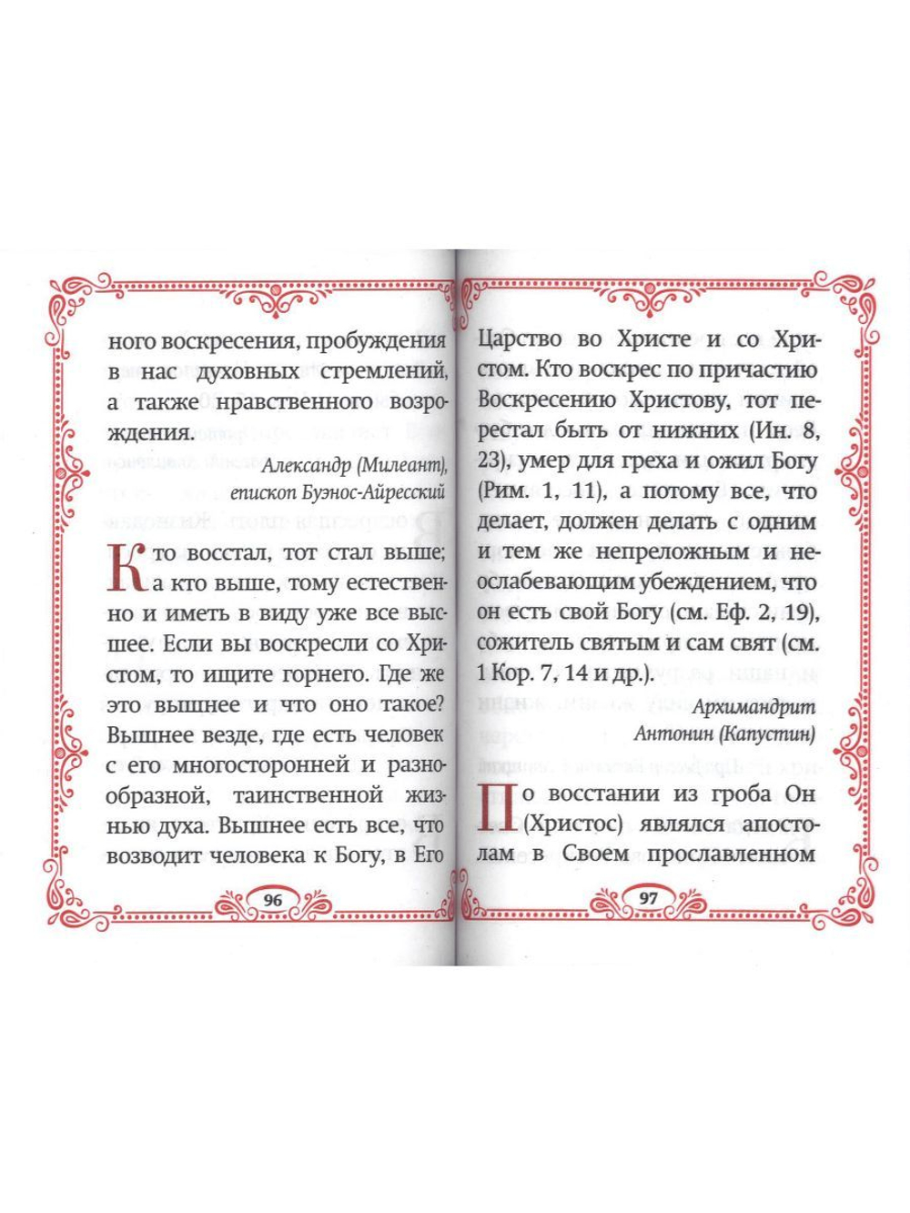 Пасхальный цветник. Карманный формат (Благовест)
