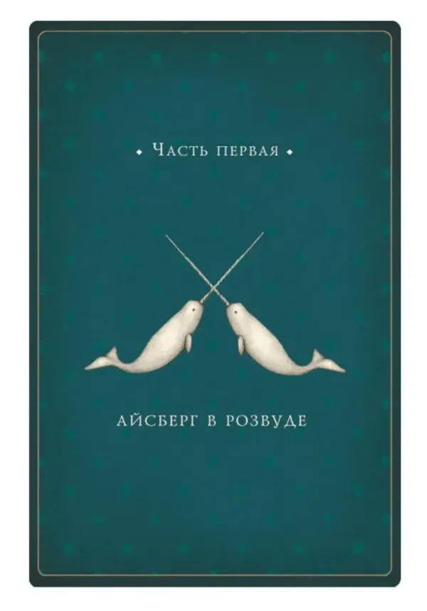Приключений не предвидится: Проклятье Хелмсли