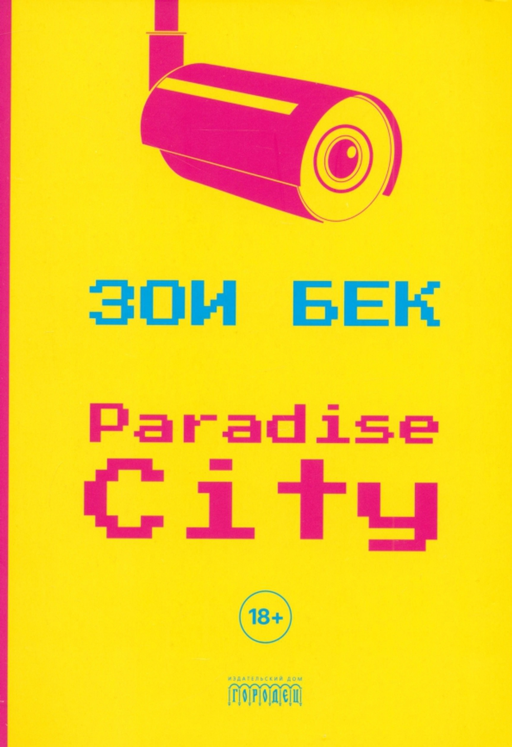 Paradise City