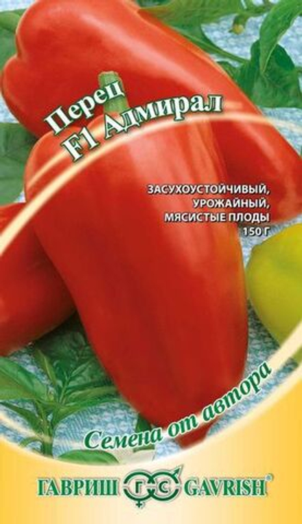 Перец сладкий Адмирал F1 0,1гр Гавриш