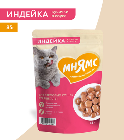 Мнямс Кусочки в соусе с индейкой для кошек старше 7 лет 85гр.
