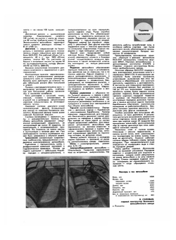 Журнал "За рулем". № 9, 1970 | Сборник