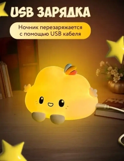 Ночник силиконовый Облачко для детей и новорожденных Novado