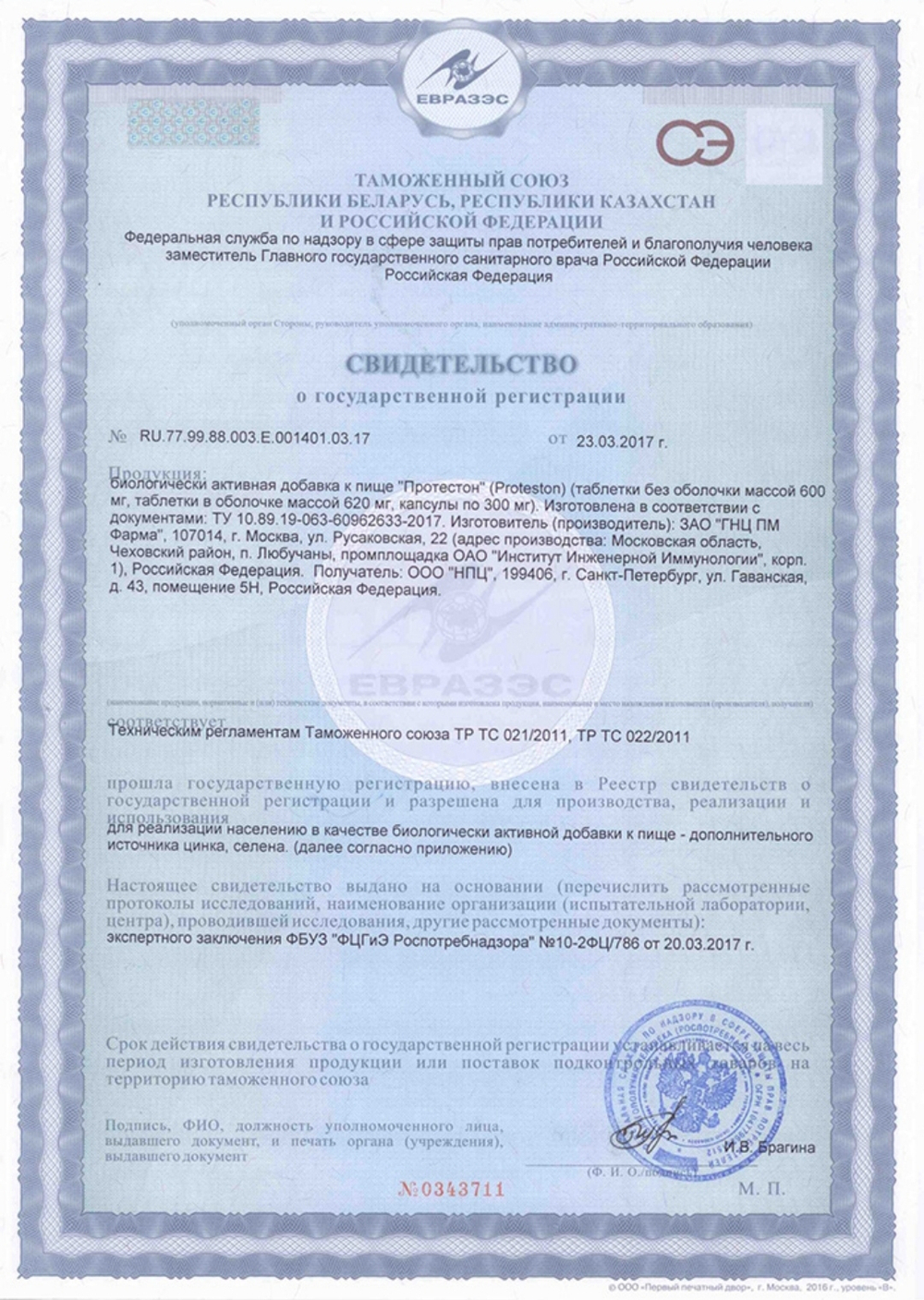 Протестон СГР