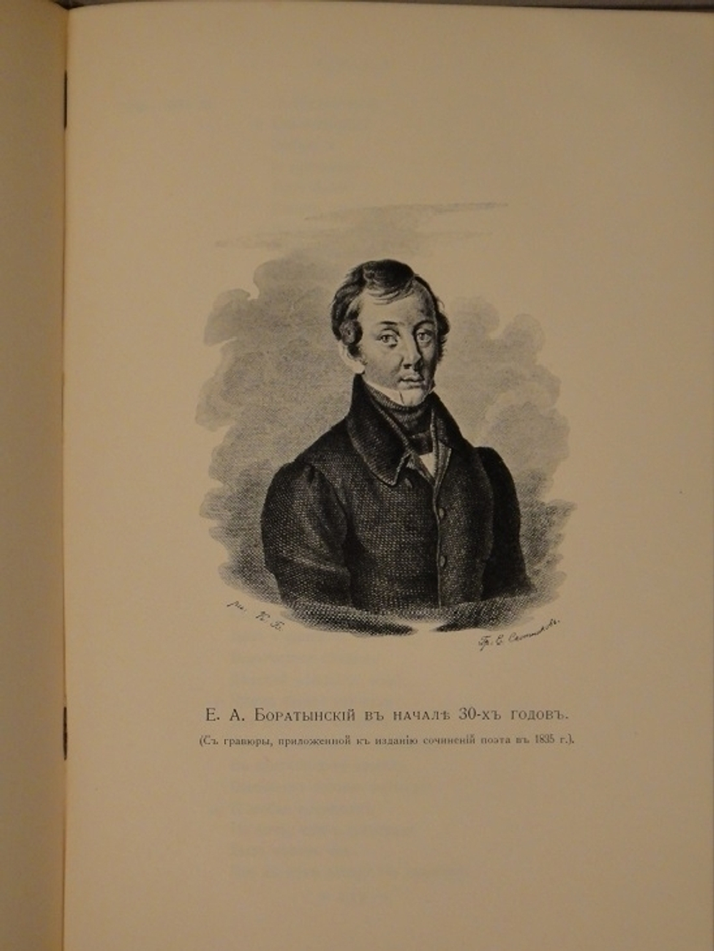 "Полное собрание сочинений Е.А.Баратынского в двух томах". Е.А.Баратынский. 1915г. - редкая книга