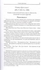 Святитель Афанасий Великий. Творения. Том 3 "Афанасиана". (Книга 10 Полного Собрания Сочинений)