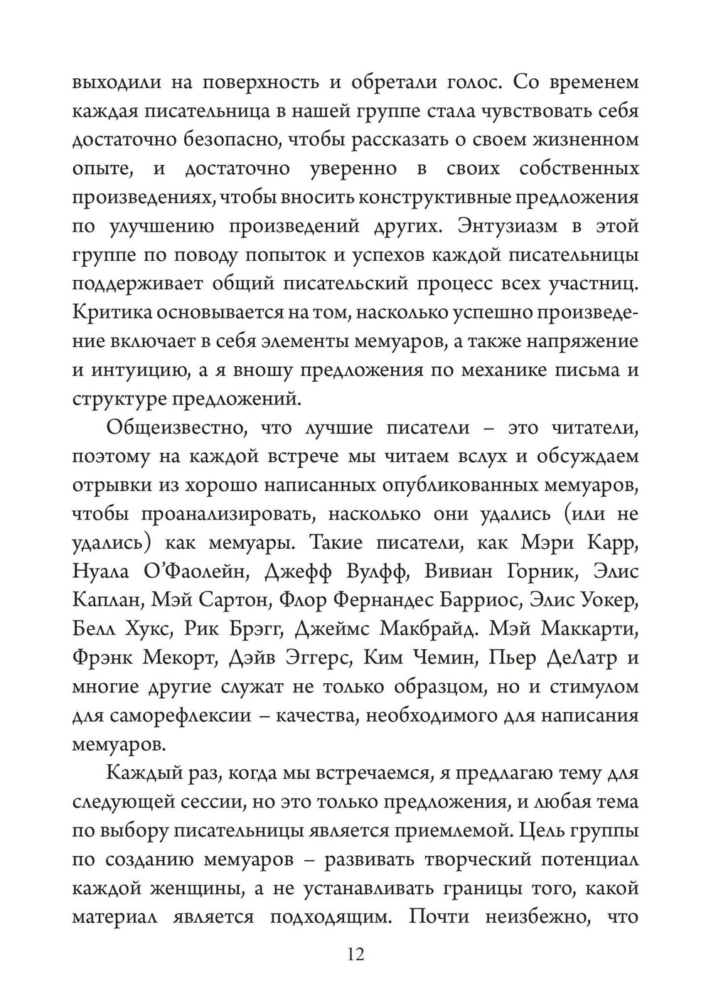 Утренние мемуары понедельника. Женщины во второй половине жизни. Сборник