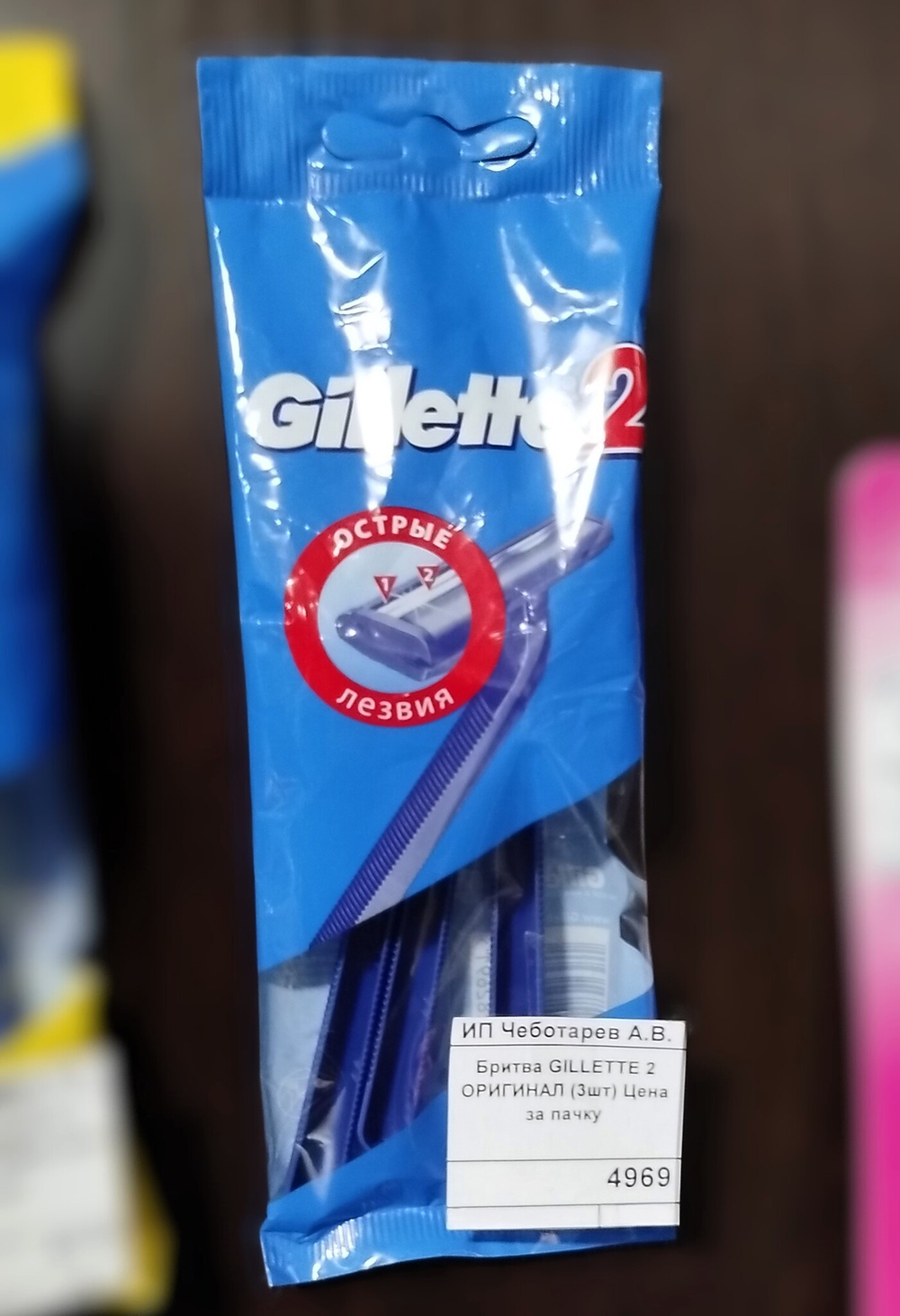 Бритва GILLETTE 2 ОРИГИНАЛ (3шт) Цена за пачку