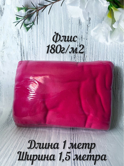 Флис ткань односторонний