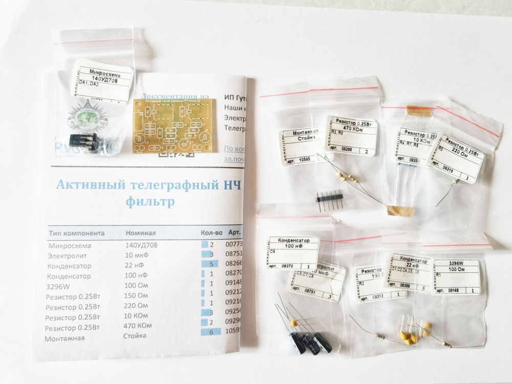 Активный телеграфный НЧ-фильтр
