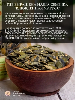 Тыквенные семечки органические, 200 гр