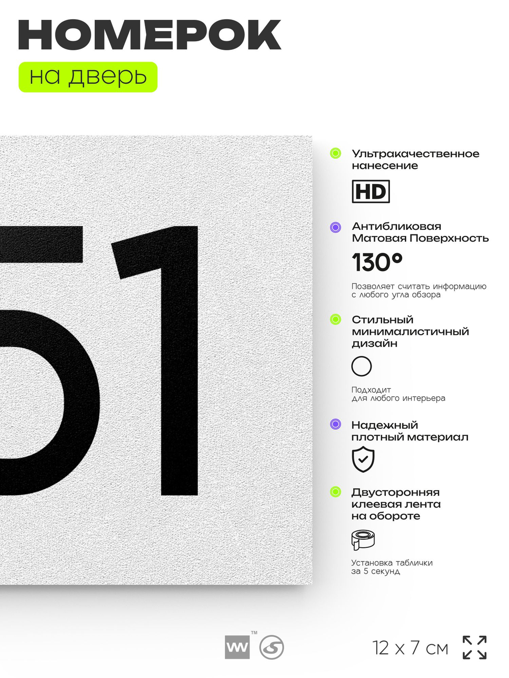 Номер на дверь 251, табличка на дверь для офиса, квартиры, кабинета, аудитории, склада, белая 120х70 мм, Айдентика Технолоджи