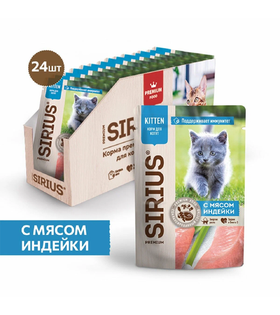 Сириус для котят Кусочки в соусе Индейка и курица 85гр./24шт.