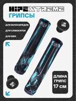 Грипсы HIPExtreme H6 170 мм, черный/голубой
