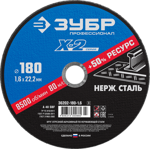 36202-180-1.6 Круг отрезной абразивный по нержавеющей стали