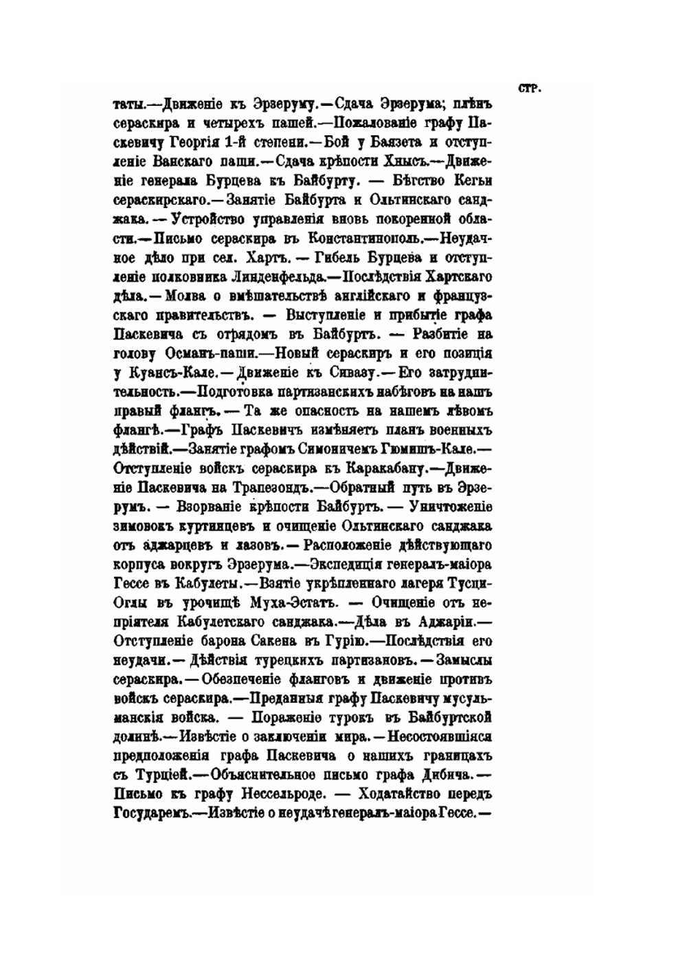 Генерал-Фельдмаршал князь Паскевич. Его жизнь и деятельность. Том 3. Октябрь 1827 - Май 1831 | А.П. Щербатов