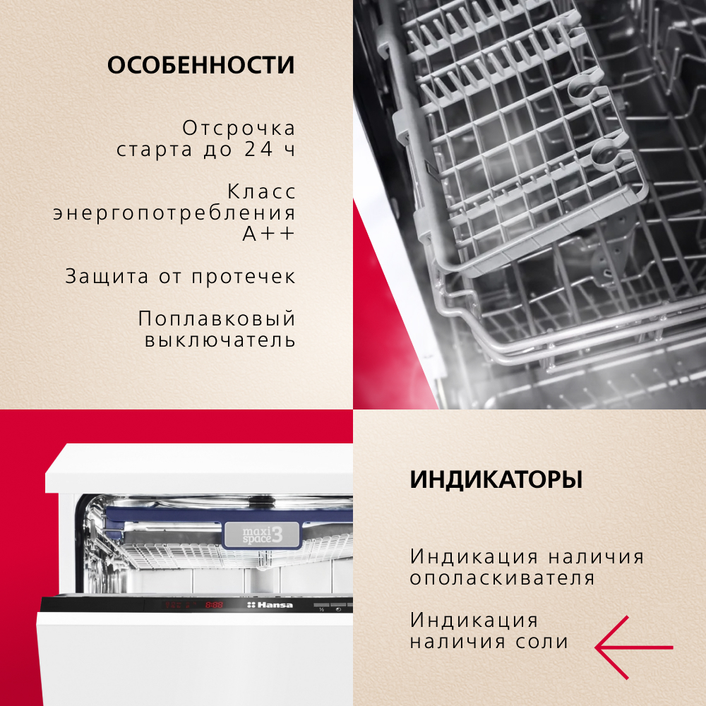 Встраиваемая посудомоечная машина Hansa ZIM626EH