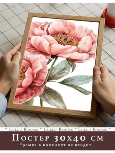 постер 30х40 см интерьерный на стену 1 шт