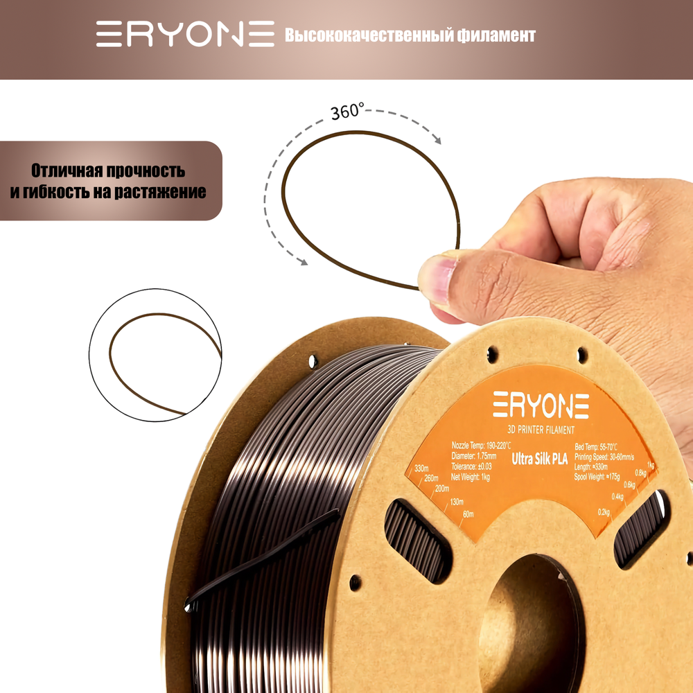 Пластик Eryone Ultra Silk PLA 1.75mm 1kg Dark Gold