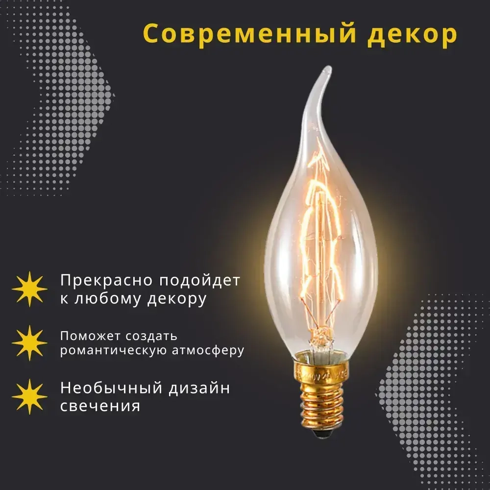 Лампочка накаливания винтажная свеча СW35 Е14 40W
