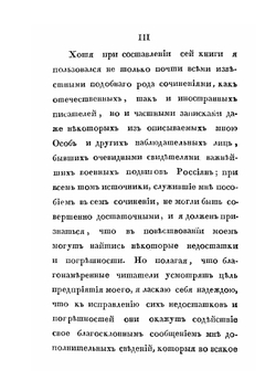 Деяния российских полководцев и генералов. Часть 1 | С. Ушаков