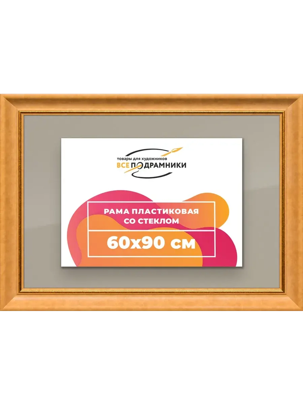 Рамка для постера и фотографий 60x90