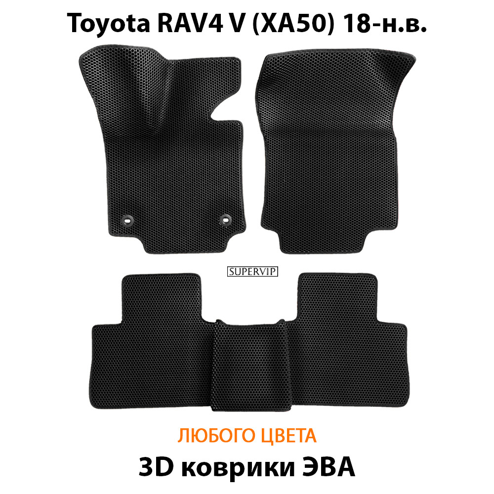 комплект эва ковриков в салон авто для toyota rav4 xa50 18-н.в. от supervip