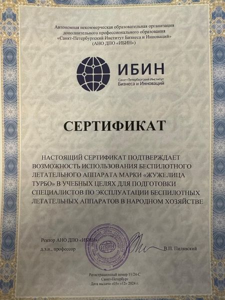 Получили сертификат на фпв дрон &quot;Жужилица&quot; 10&quot;