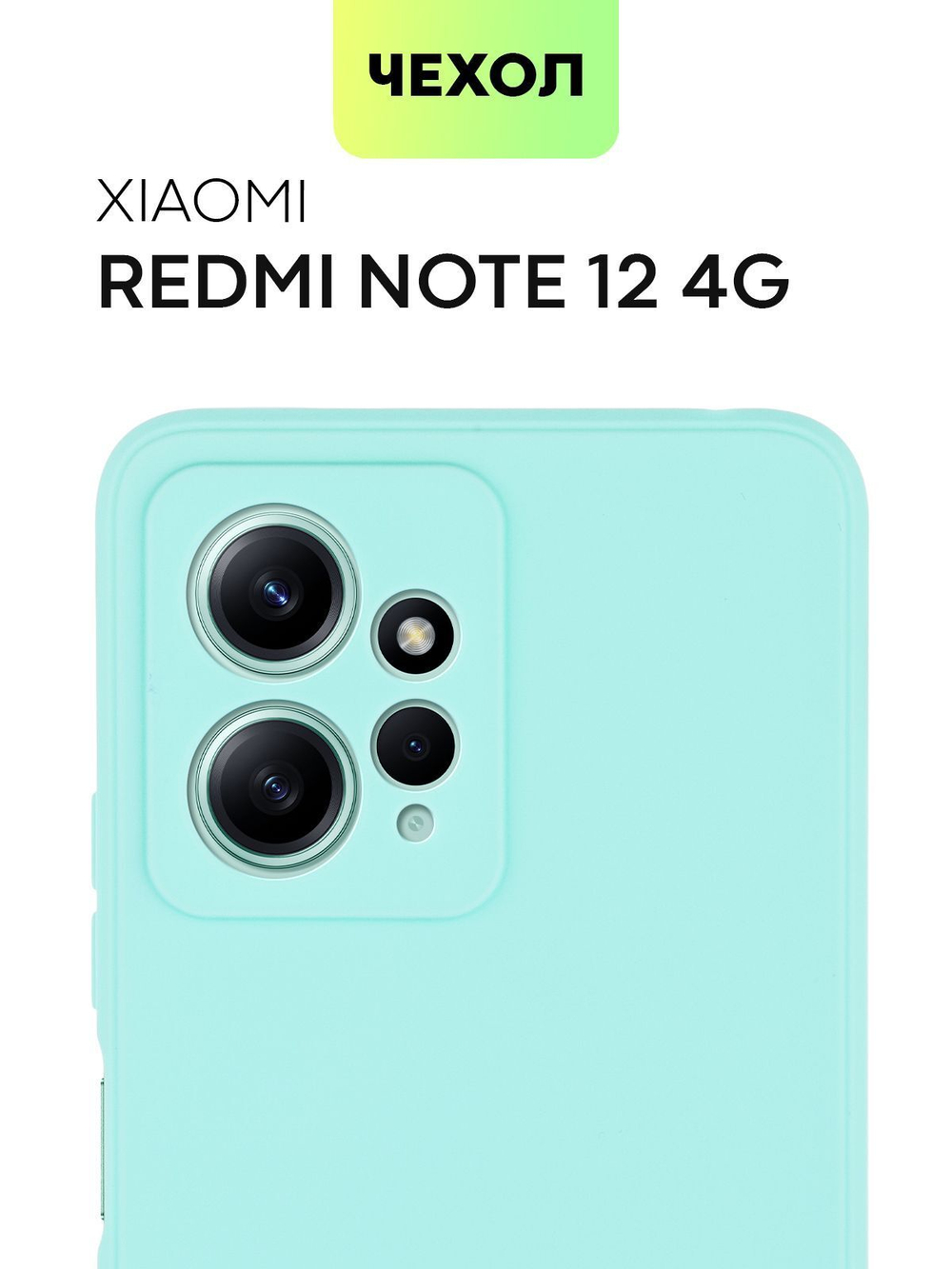 Чехол BROSCORP для Xiaomi Redmi Note 12 4G (арт. XM-RN12(4G)-COLOURFUL-SKY)