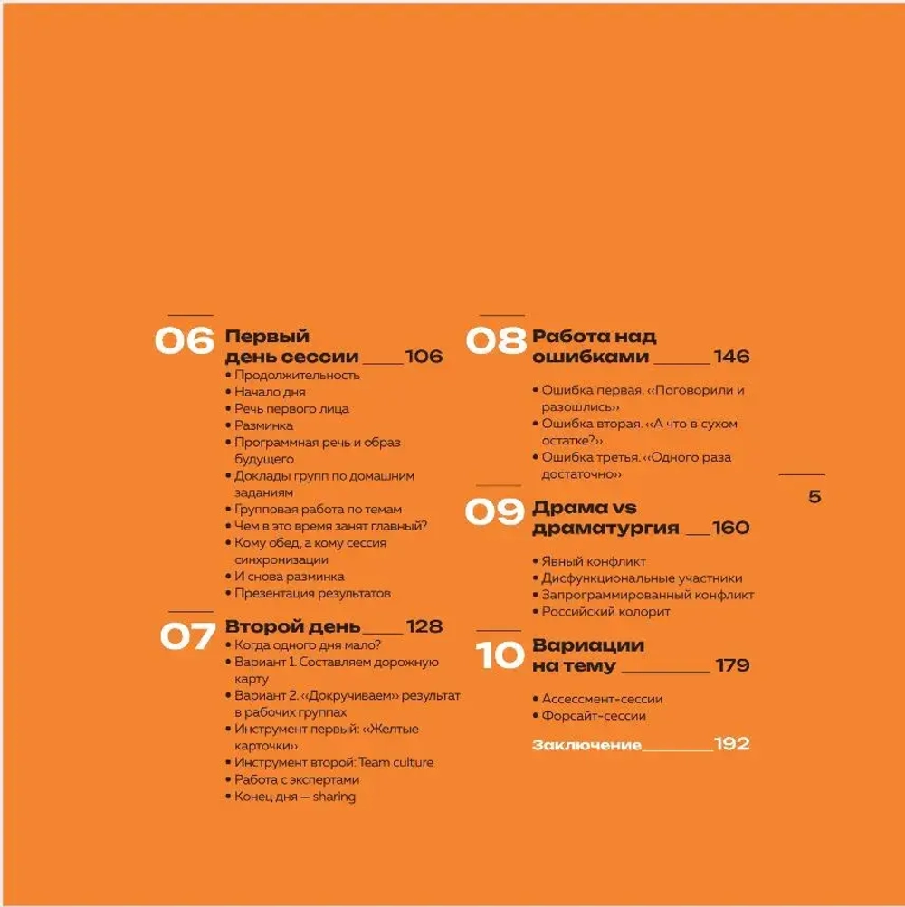 Сильная стратегическая сессия