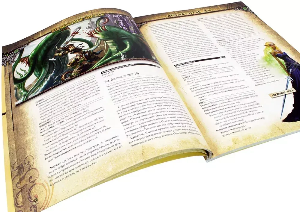 Pathfinder. Серия приключений «Расколотая звезда», выпуск 6: «Мёртвое сердце Зина»