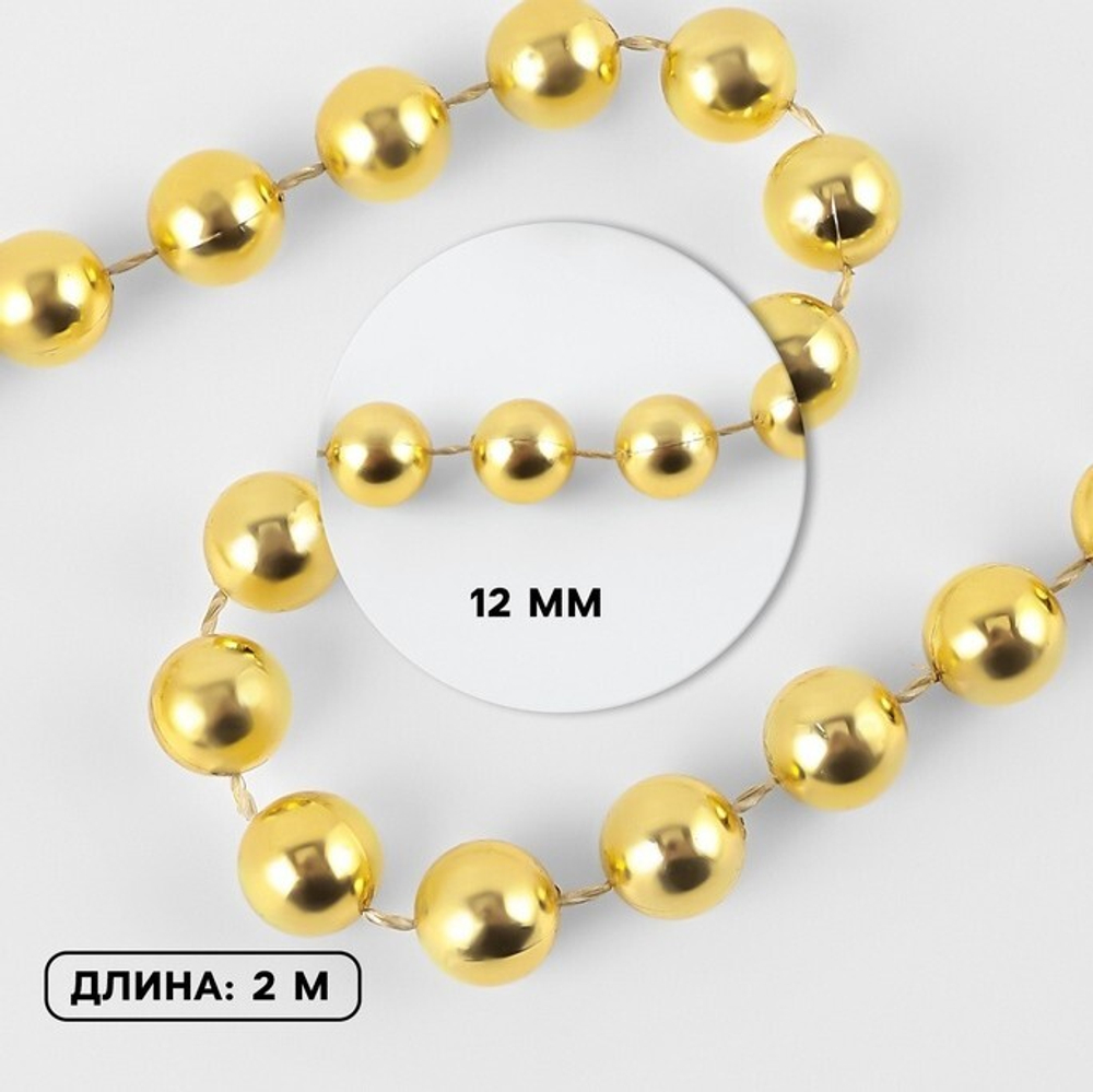 Бусы на нитях 12 мм