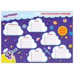 Расписание уроков А4, мелов.картон, мальчики, ассорти, 4 вида, Юнландия