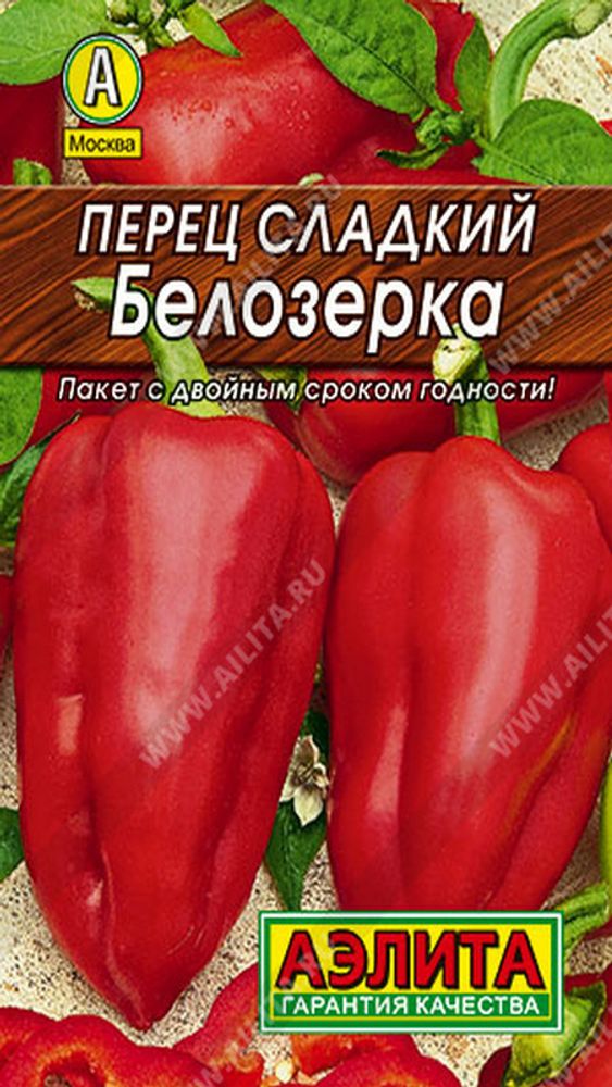 Перец &quot;Белозерка&quot; 20шт, Россия.