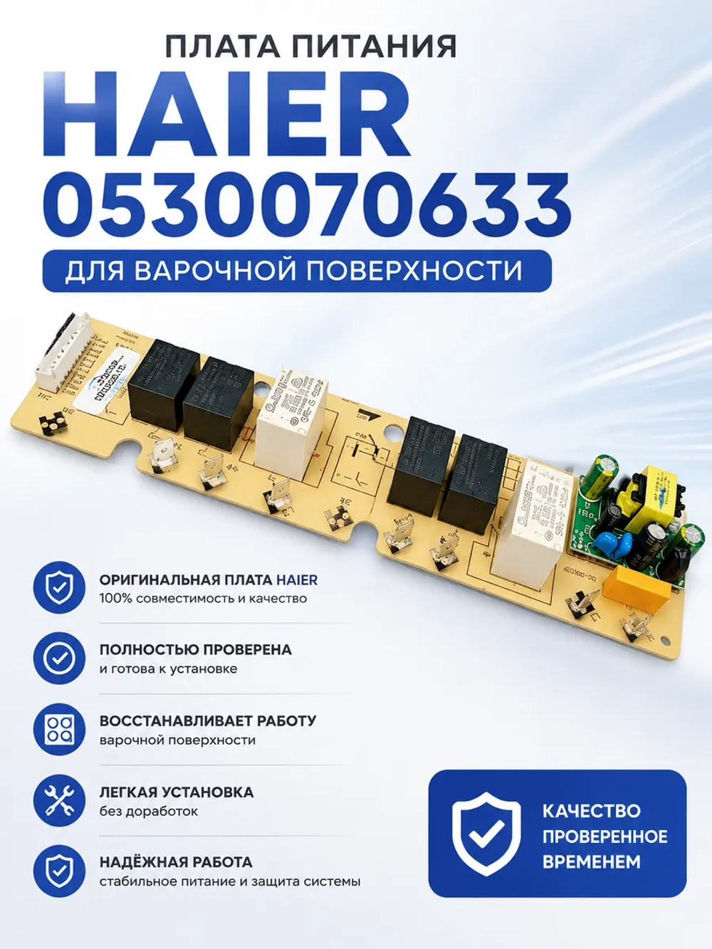 Плата питания 0530070633 Haier