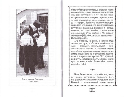 Слово утешения. Каждому человеку. Архимандрит Иоанн (Крестьянкин)