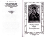 Дверь райская. Рассказы о чудотворных иконах Пресвятой Богородицы. Валентина Карпицкая