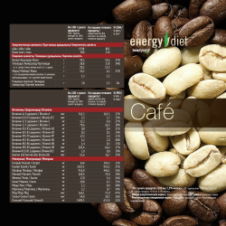 Energy Diet HD Коктейль «Кофе» функциональное питание 15 порций