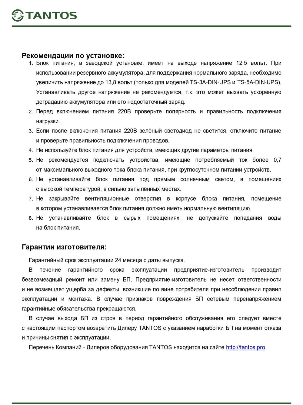 Источник бесперебойного питания TS-3A-DIN-UPS
